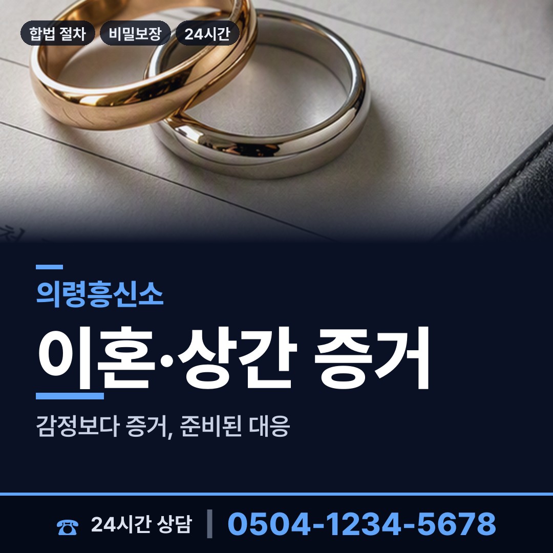 의령 용덕면 배경조사 상담 안내