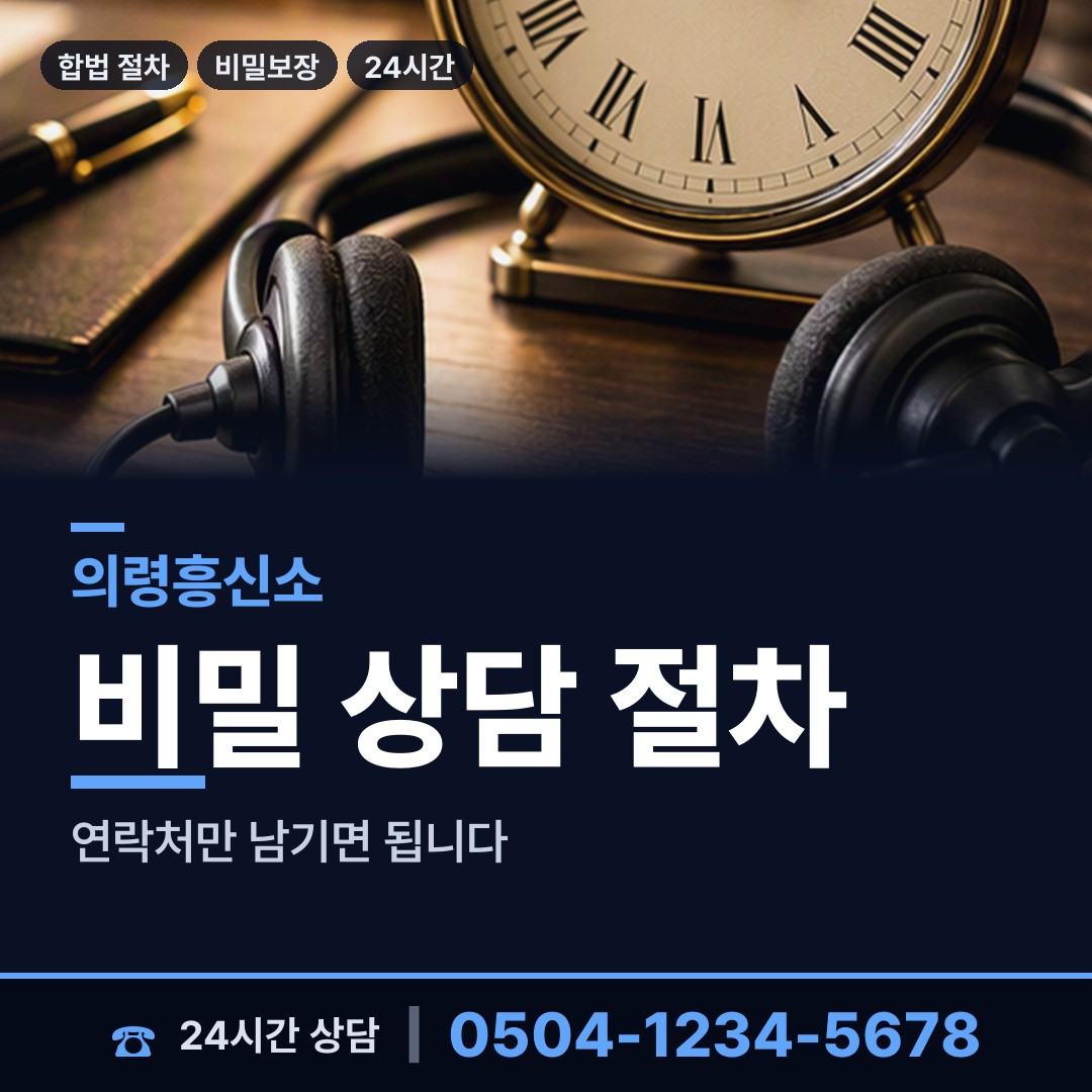 의령 용덕면 신상조사 상담 안내